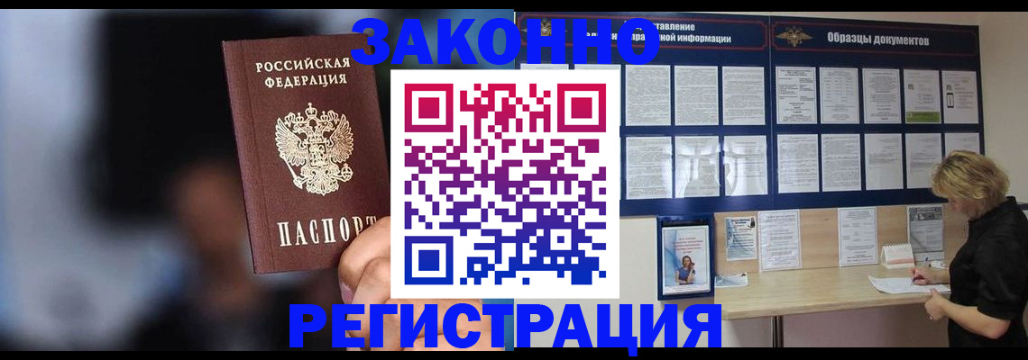 прописка гарантия в Волгоградской области