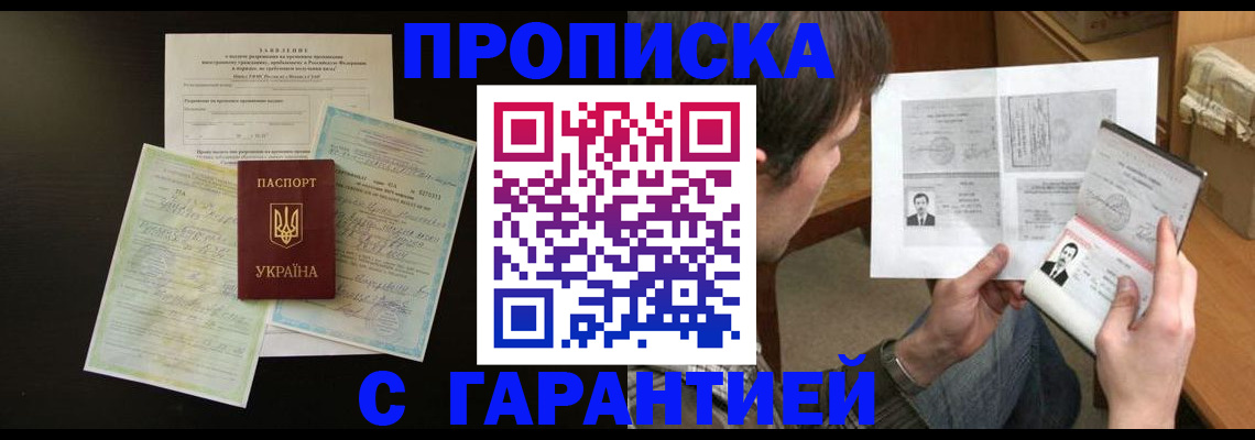 временная прописка в Волгоградской области