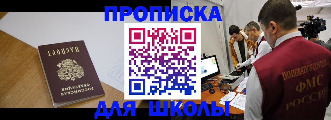 регистрация для школы в Волгоградской области