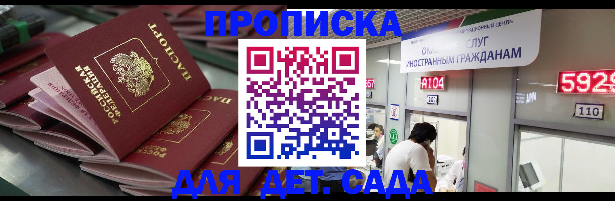 временная регистрация для школы в Волгоградской области
